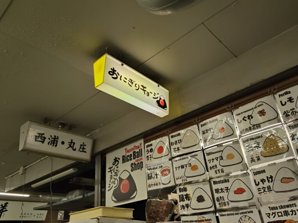 おにぎりキョージ