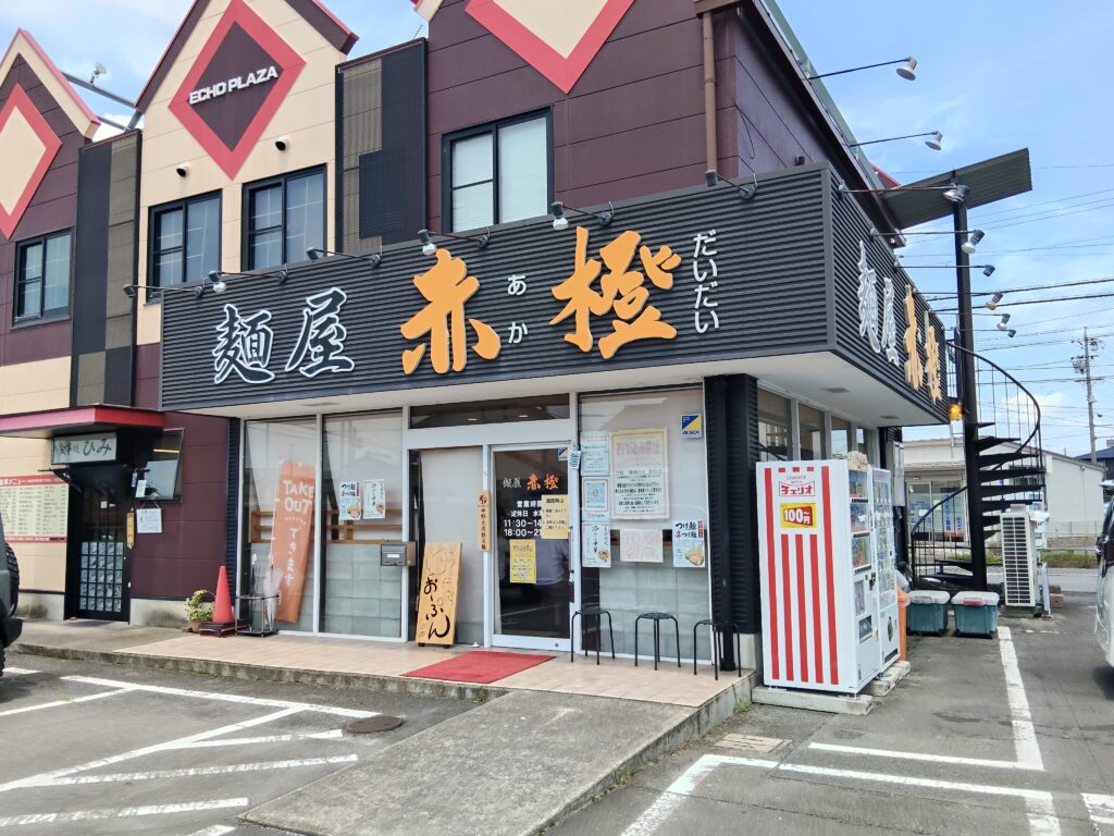 麺屋 赤橙