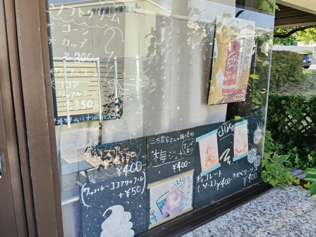 米田牧場みるく屋