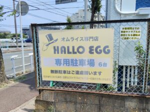 ハローエッグ平和が丘店