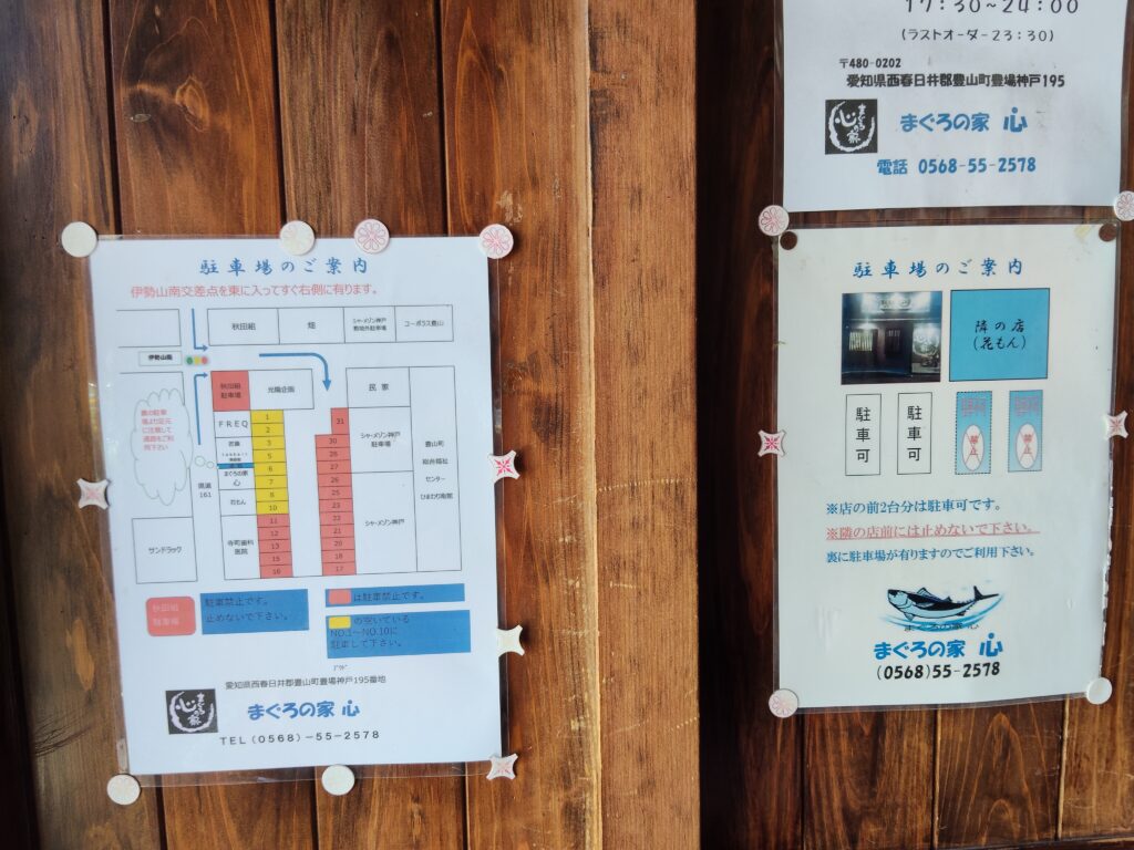 まぐろの家 心
