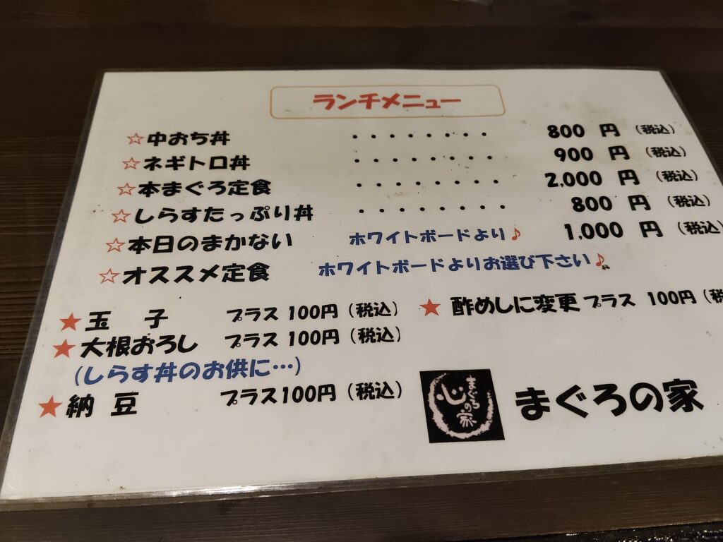まぐろの家 心