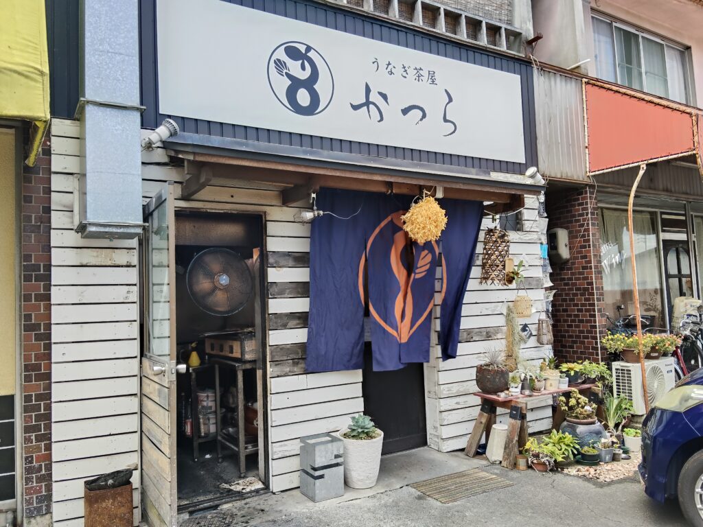 うなぎ茶屋かつら