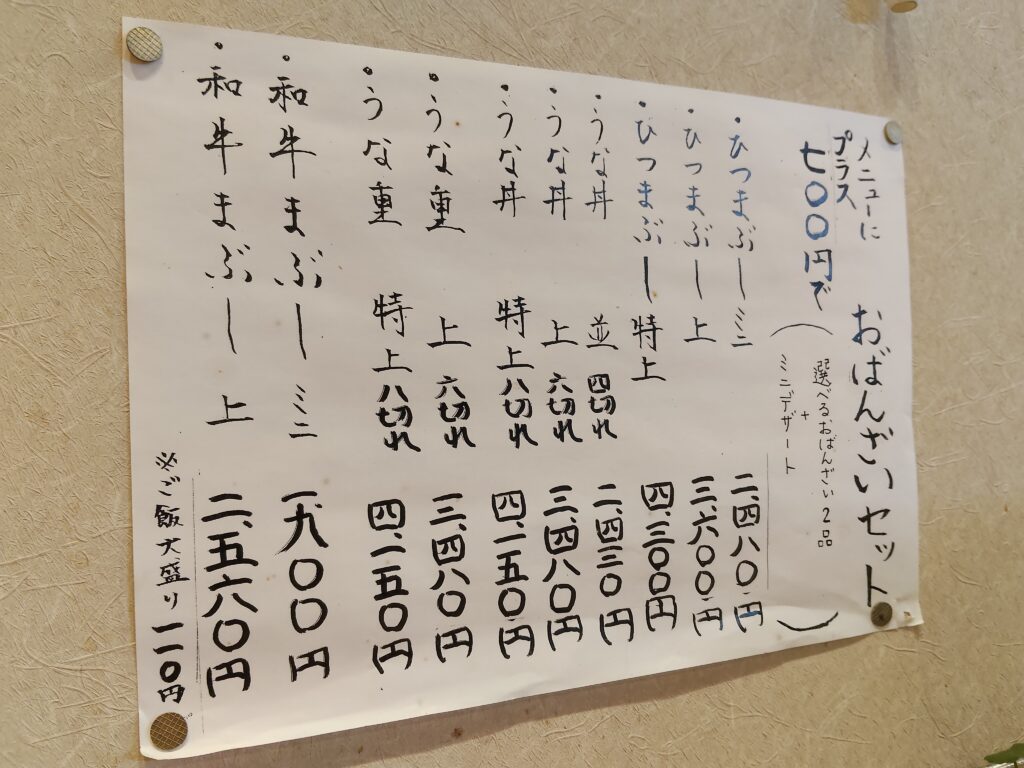 うなぎ茶屋かつら