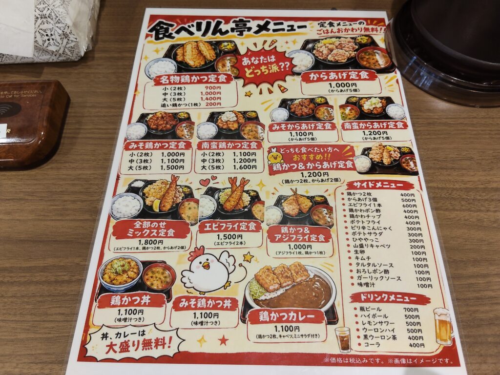 謹製鶏かつ 食べりん亭
