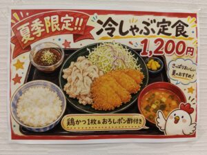 謹製鶏かつ 食べりん亭