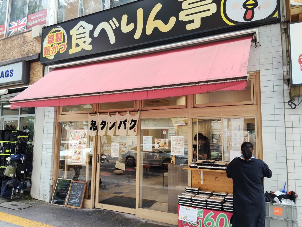 謹製鶏かつ 食べりん亭