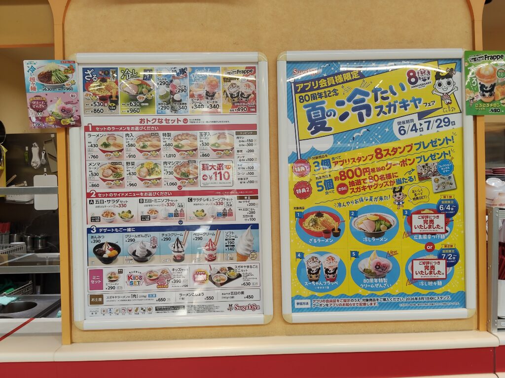 スガキヤ 名古屋空港アピタ店