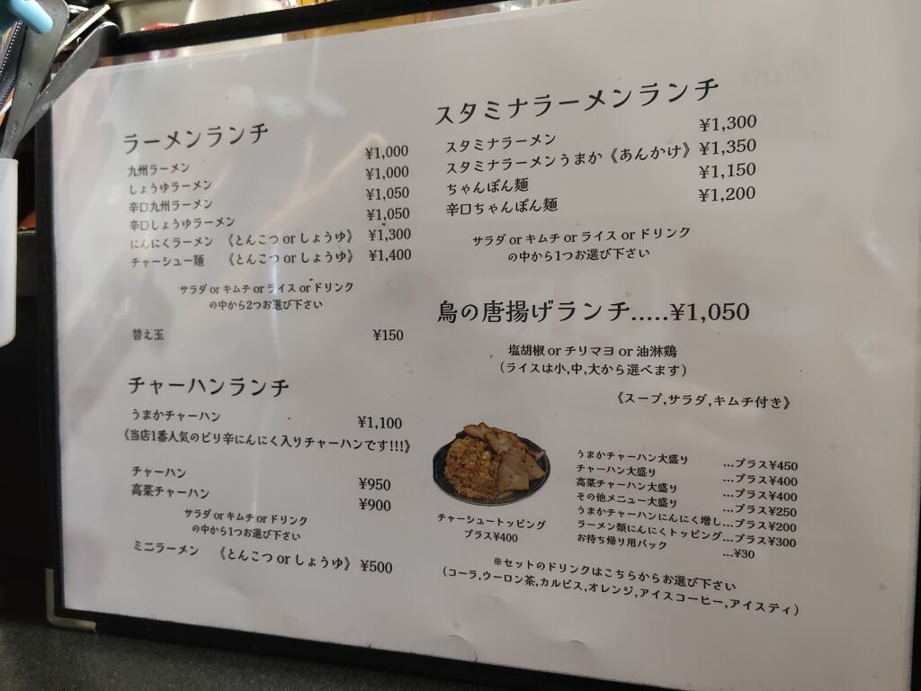 九州ラーメンうまか 岐南店