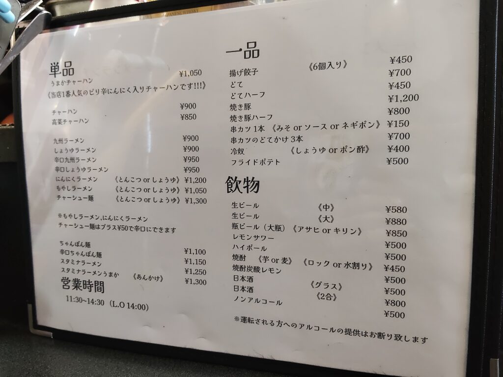 九州ラーメンうまか 岐南店