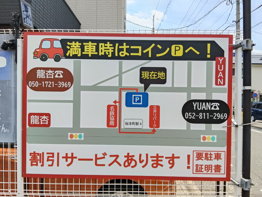 担々麺 龍杏