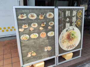 担々麺 龍杏