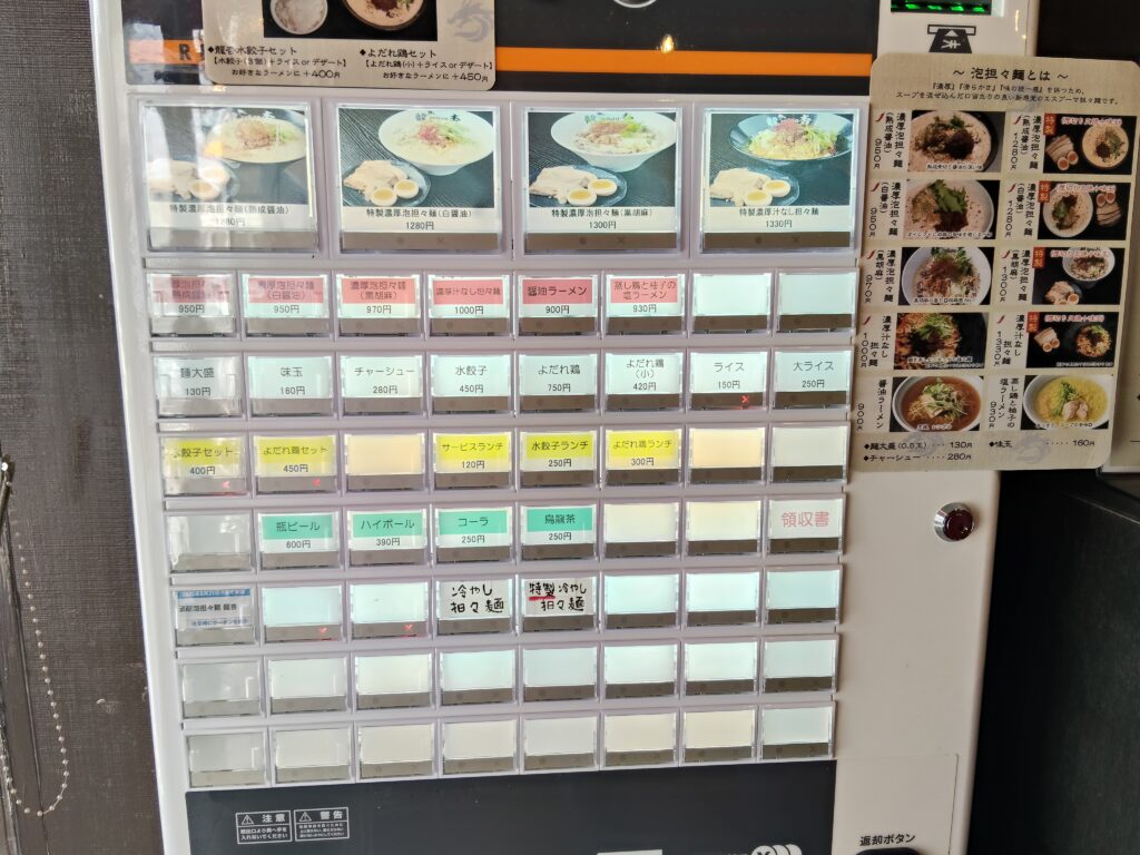担々麺 龍杏