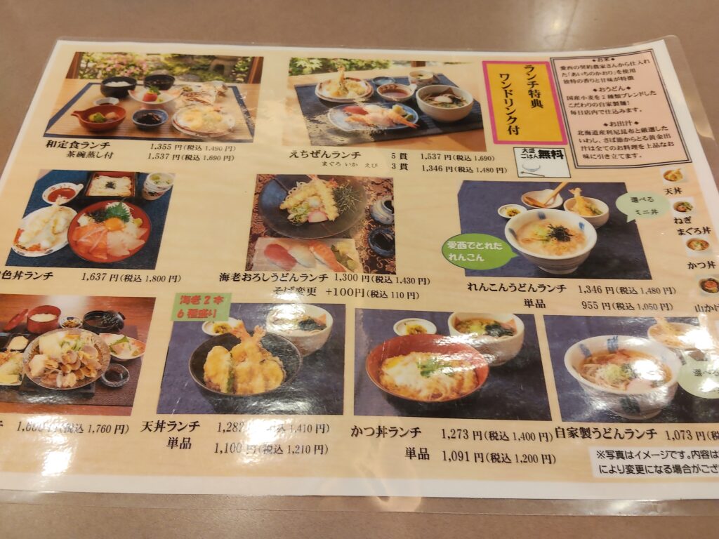うどんすし和食えちぜん
