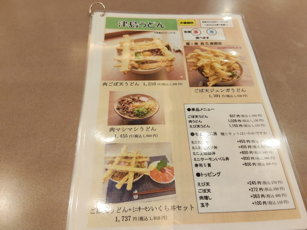うどんすし和食えちぜん