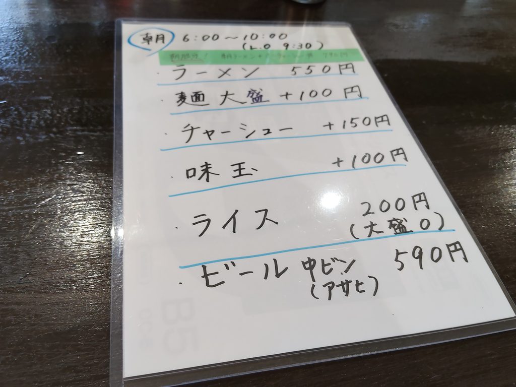 麺屋 日向ぼっこ