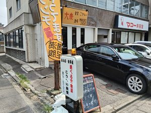 大衆食堂 こうへい