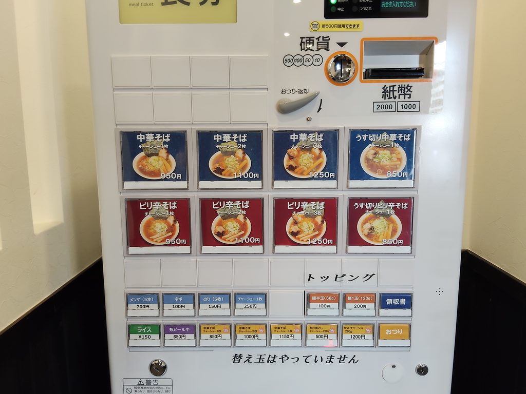 中華そば 新谷