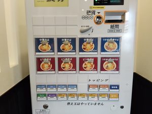 中華そば 新谷