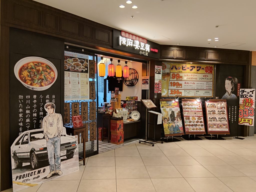 陳麻婆豆腐 大名古屋ビルヂング店