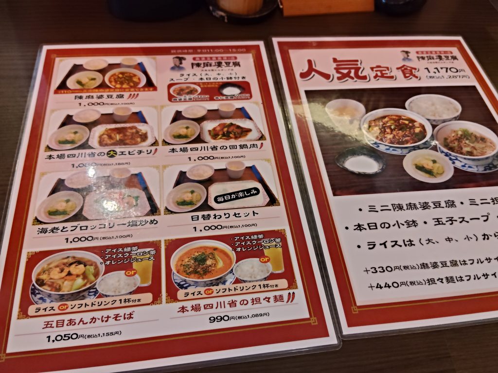 陳麻婆豆腐 大名古屋ビルヂング店