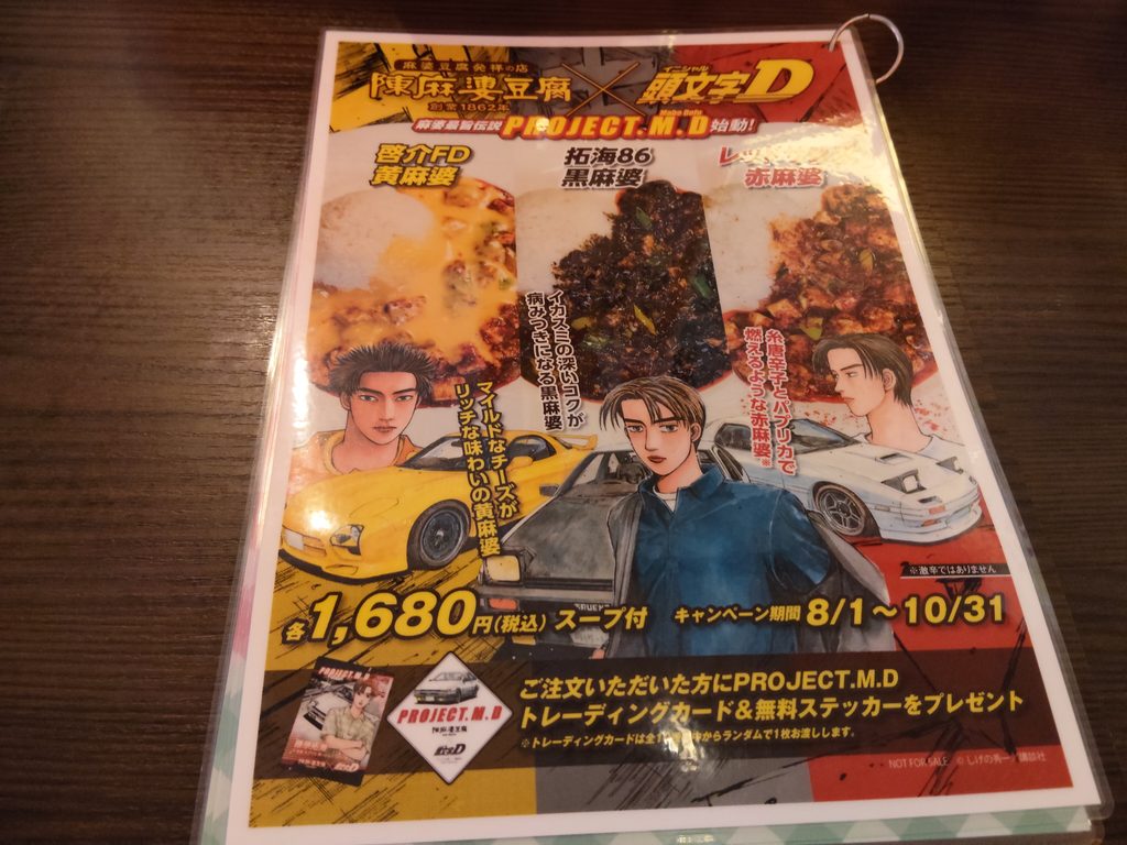 陳麻婆豆腐 大名古屋ビルヂング店