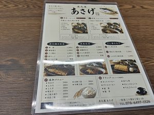 炭火屋あさげ