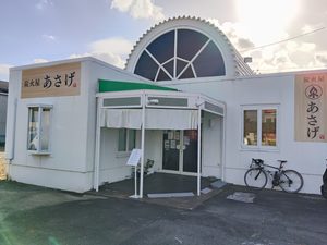 炭火屋あさげ