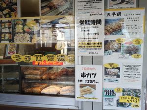 五平餅はっちゃん