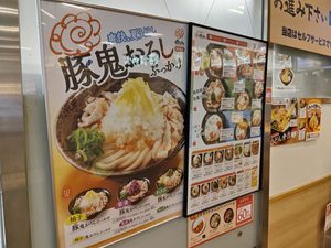 はなまるうどん 尾張一宮PA上り店