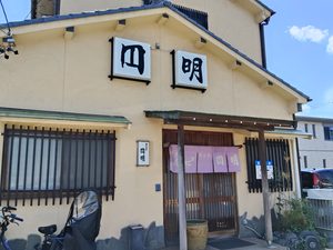 円明