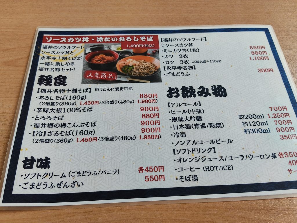 永平寺そば 極