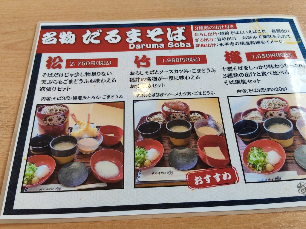 永平寺そば 極