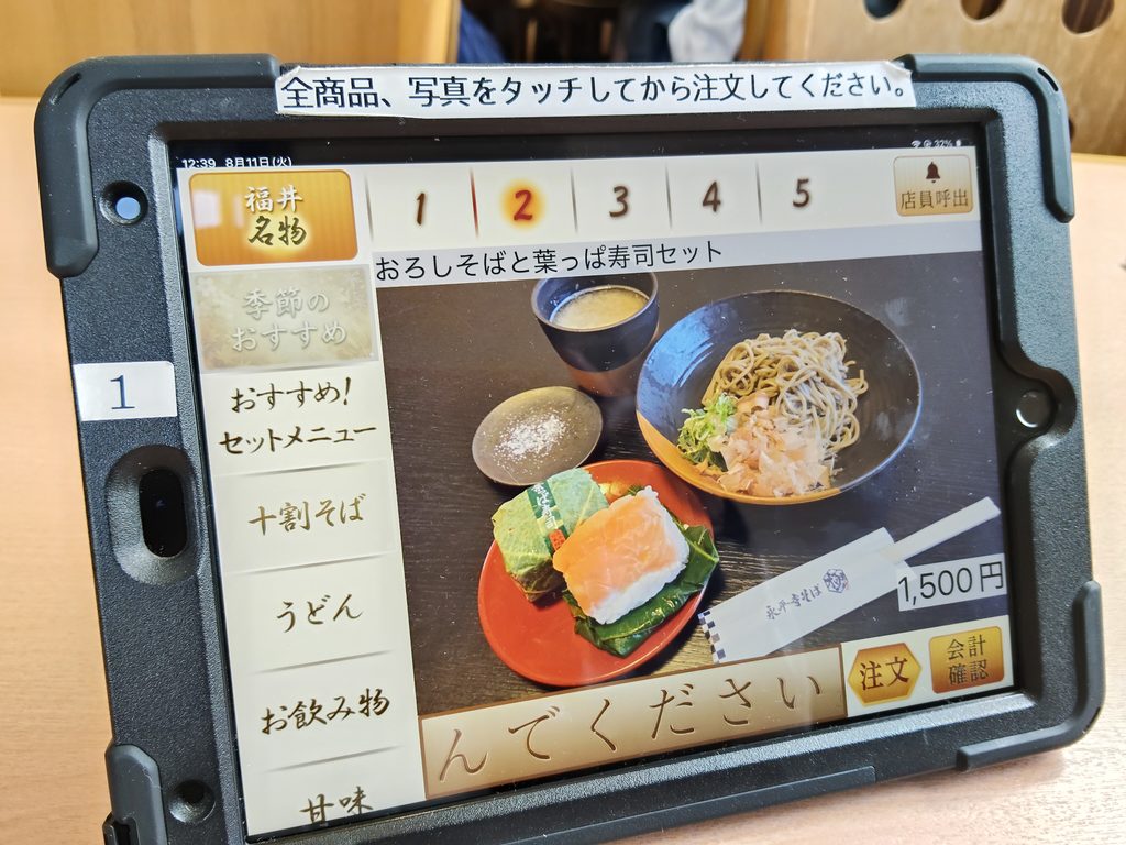 永平寺そば 極