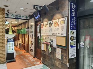 雷神 栄錦店