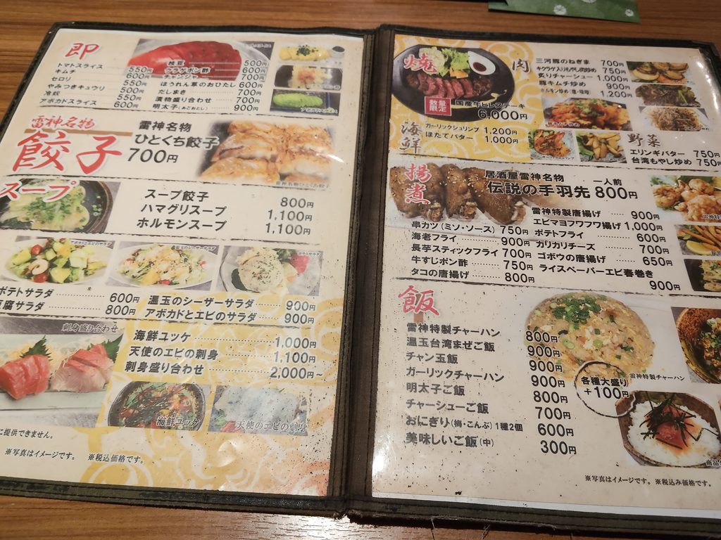雷神 栄錦店