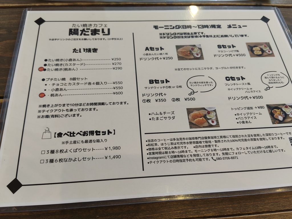 たい焼きカフェ 陽だまり