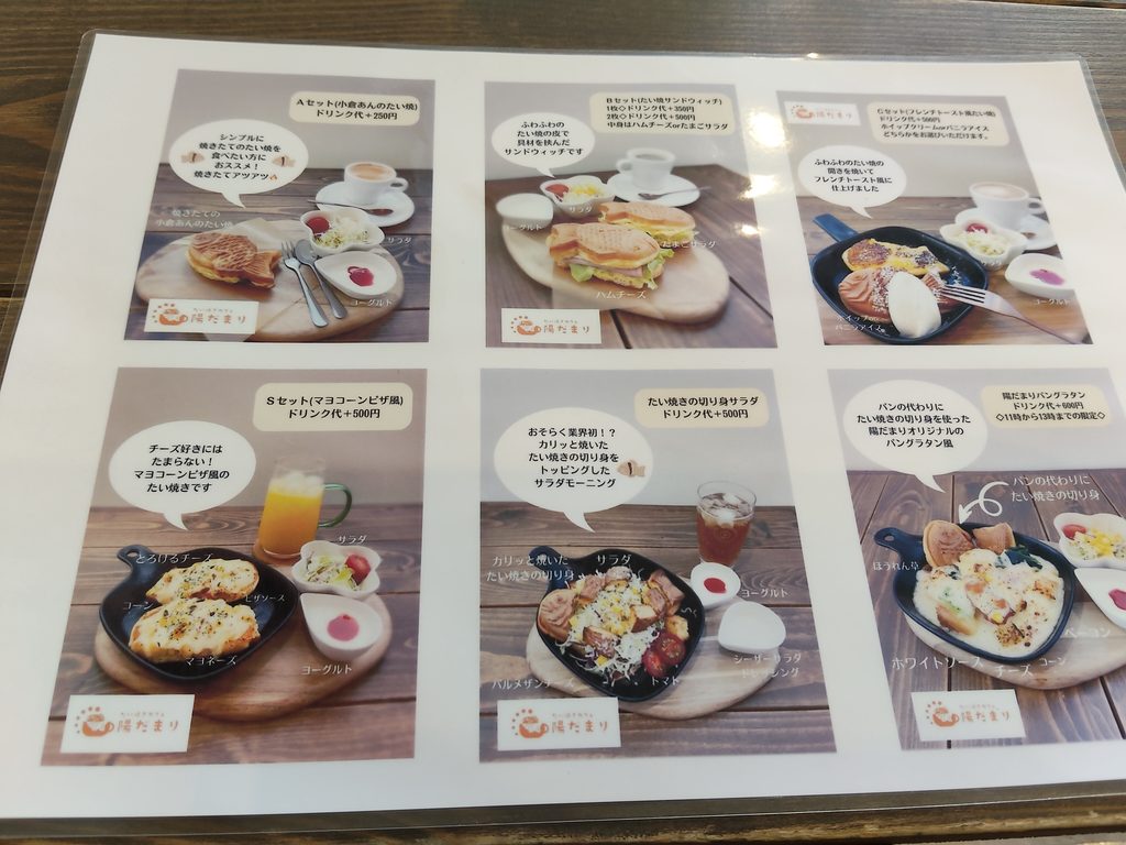 たい焼きカフェ 陽だまり