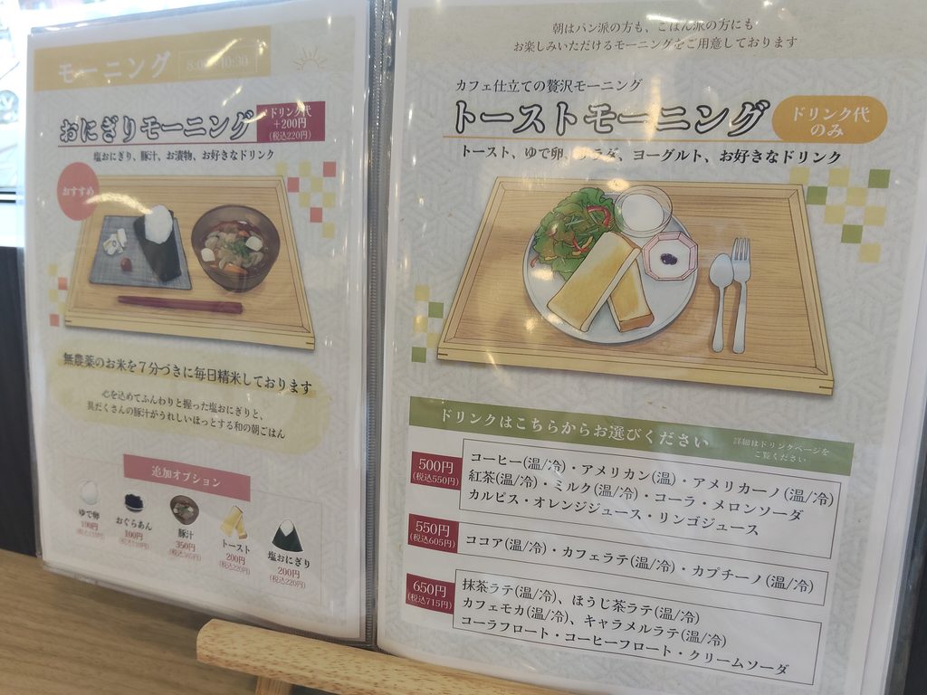 和カフェ あいゆう