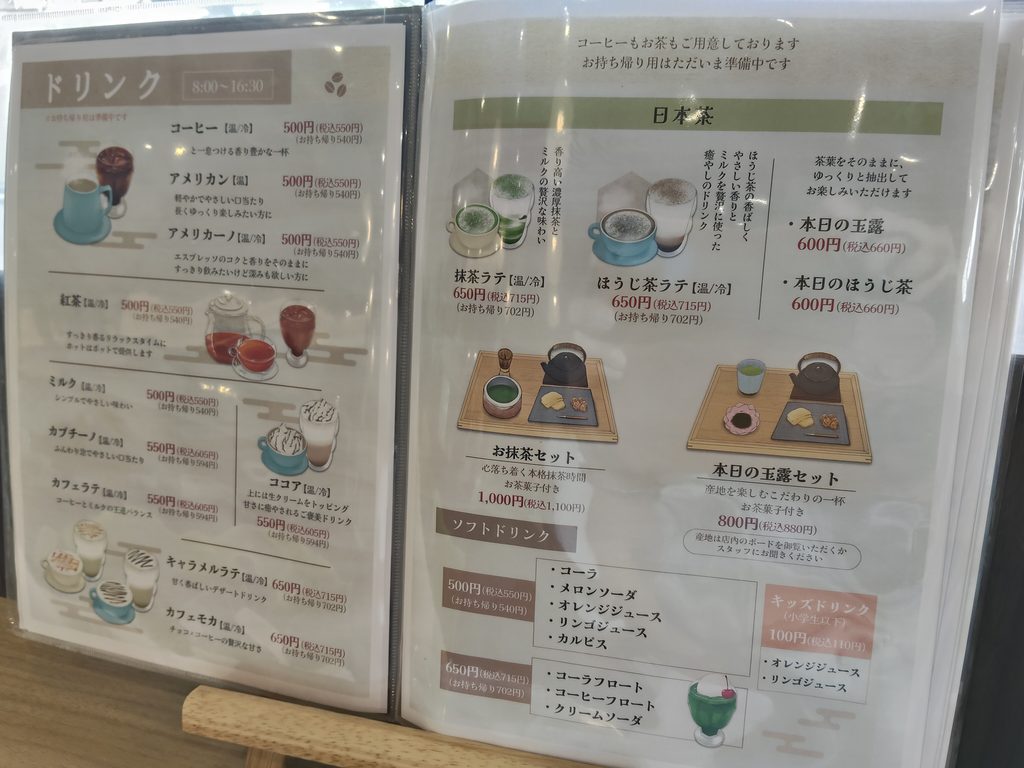 和カフェ あいゆう