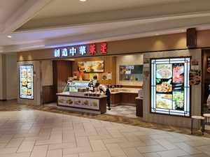 創造中華 華星