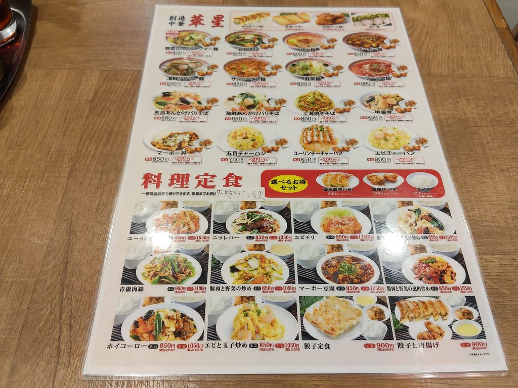 創造中華 華星