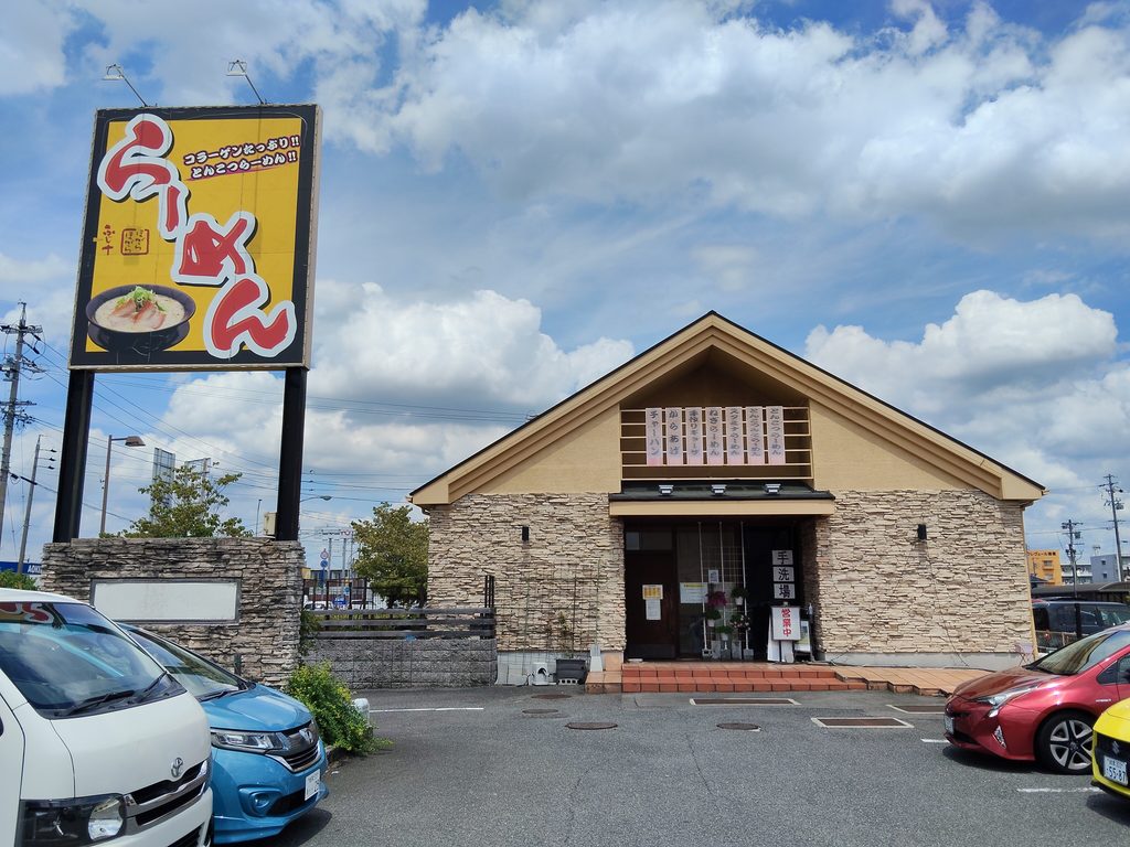 らーめんほがらほがら瑞穂店