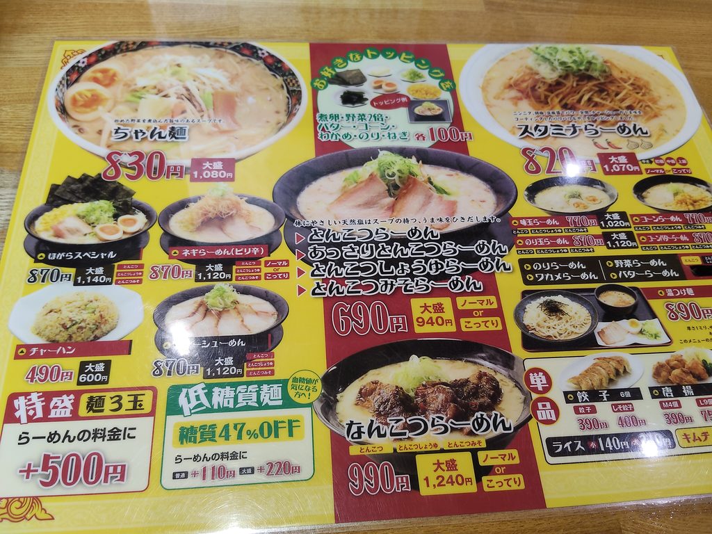 らーめんほがらほがら瑞穂店