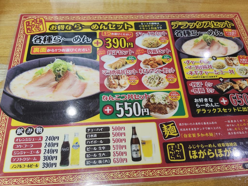 らーめんほがらほがら瑞穂店