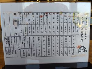 おにぎり家あさちゃん