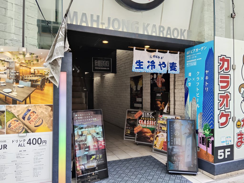 生ひやむぎ専門店 穂の間