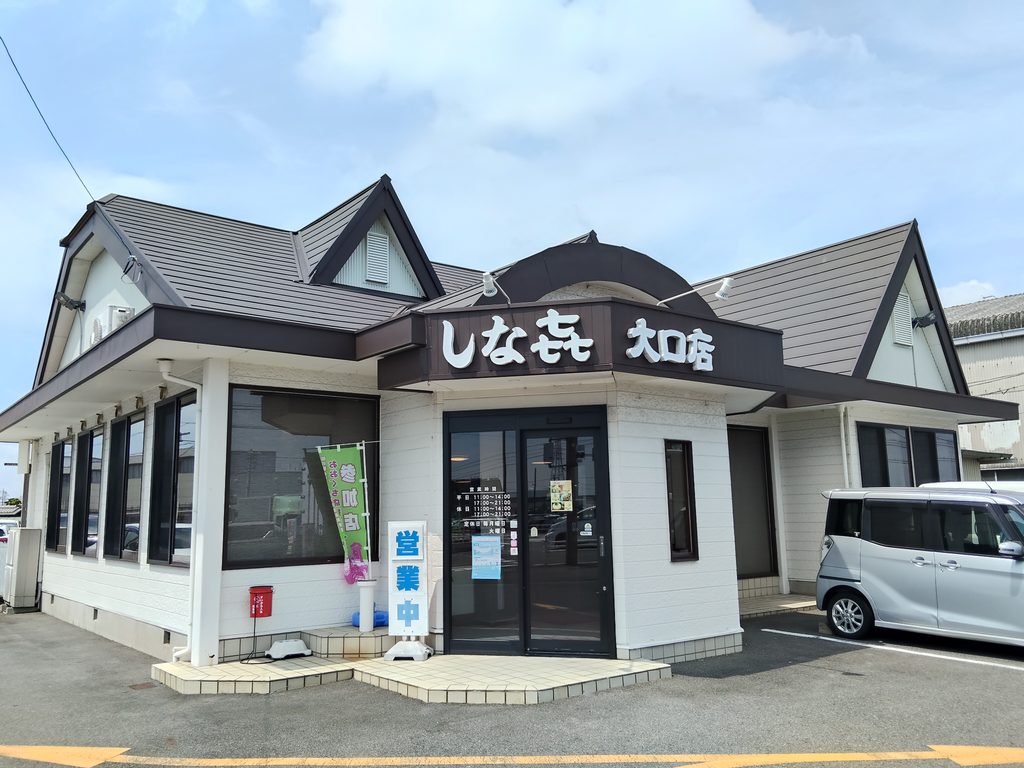 しな㐂 大口店