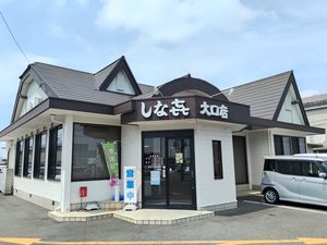 しな㐂 大口店