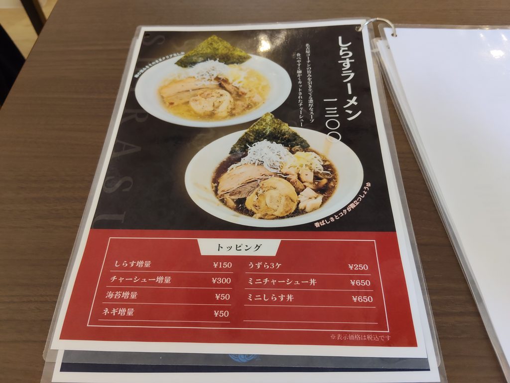 しらす屋